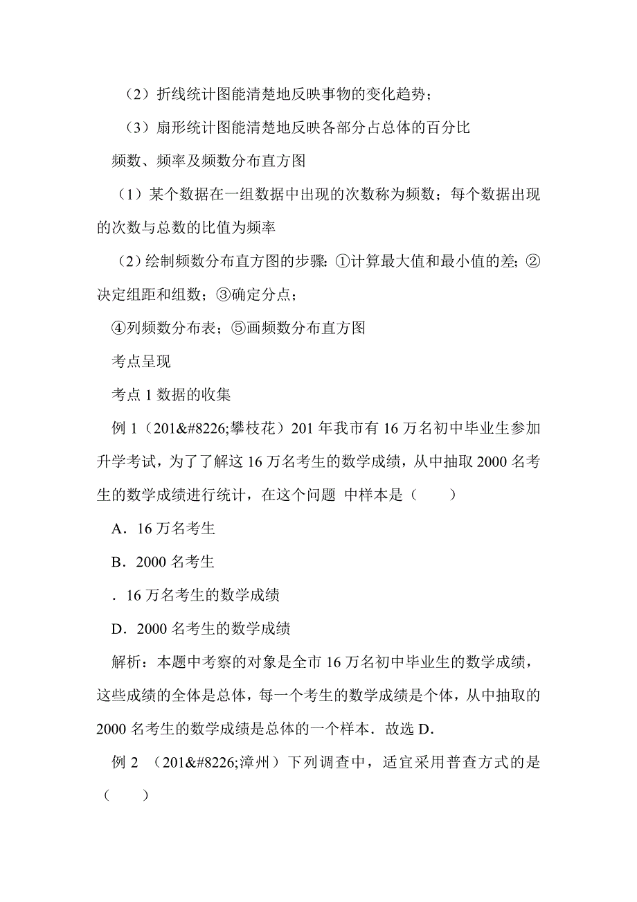 2017年中考数学第十一章统计复习(人教版)_第2页