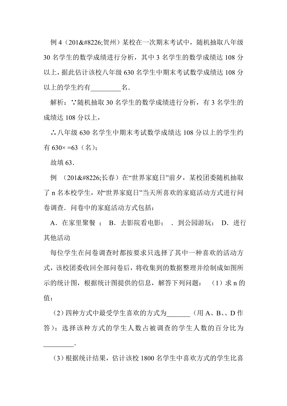 2017年中考数学第十一章统计复习(人教版)_第4页