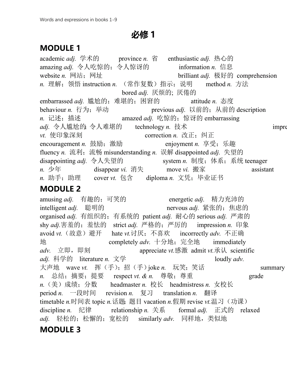 高中外研版英语全部单词(打印编辑版)_第1页