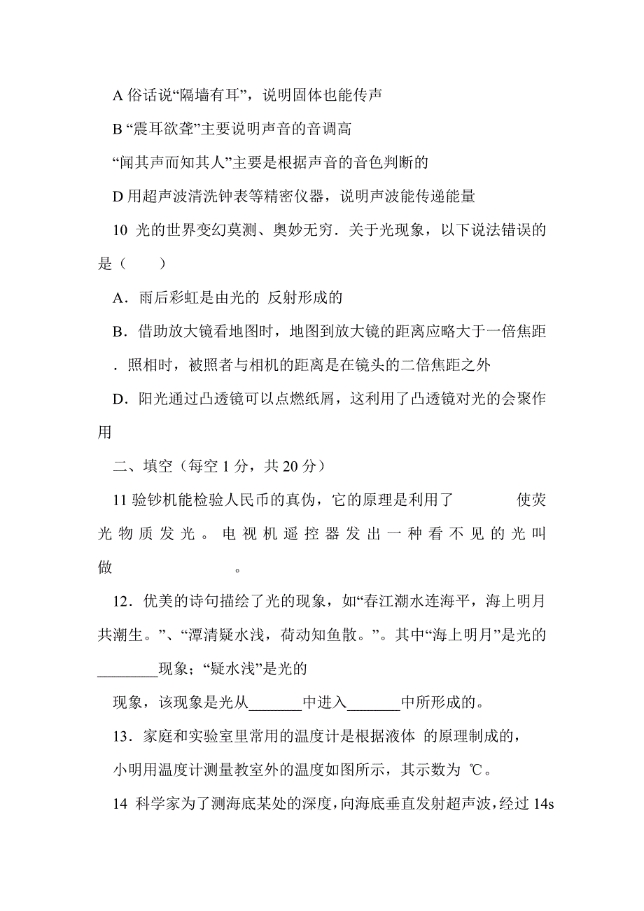 2014--2015八年级上学期物理期末模拟试题（有答案）_第3页