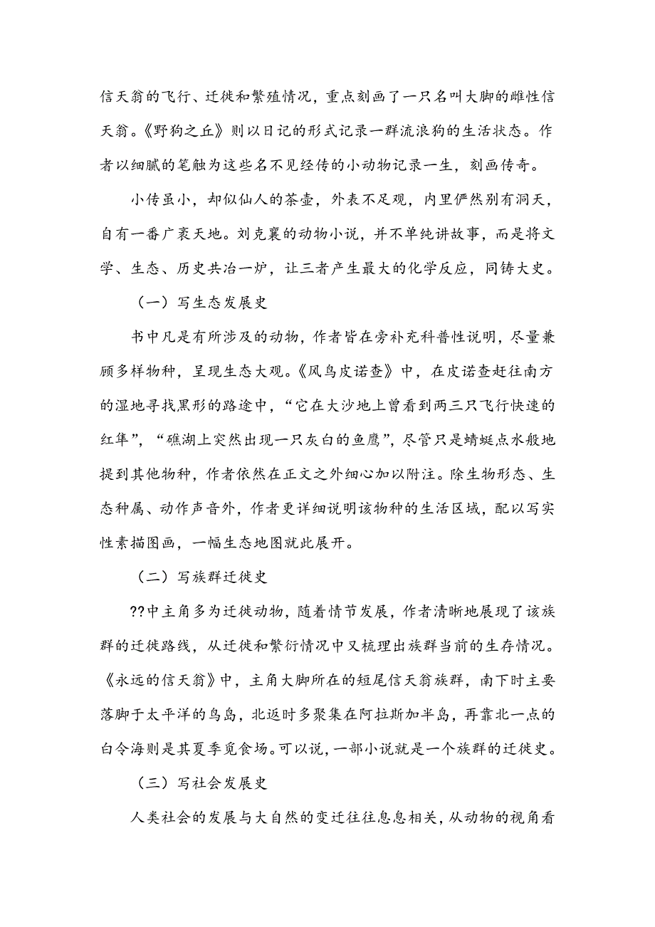 打开自然写作的新面向_第4页