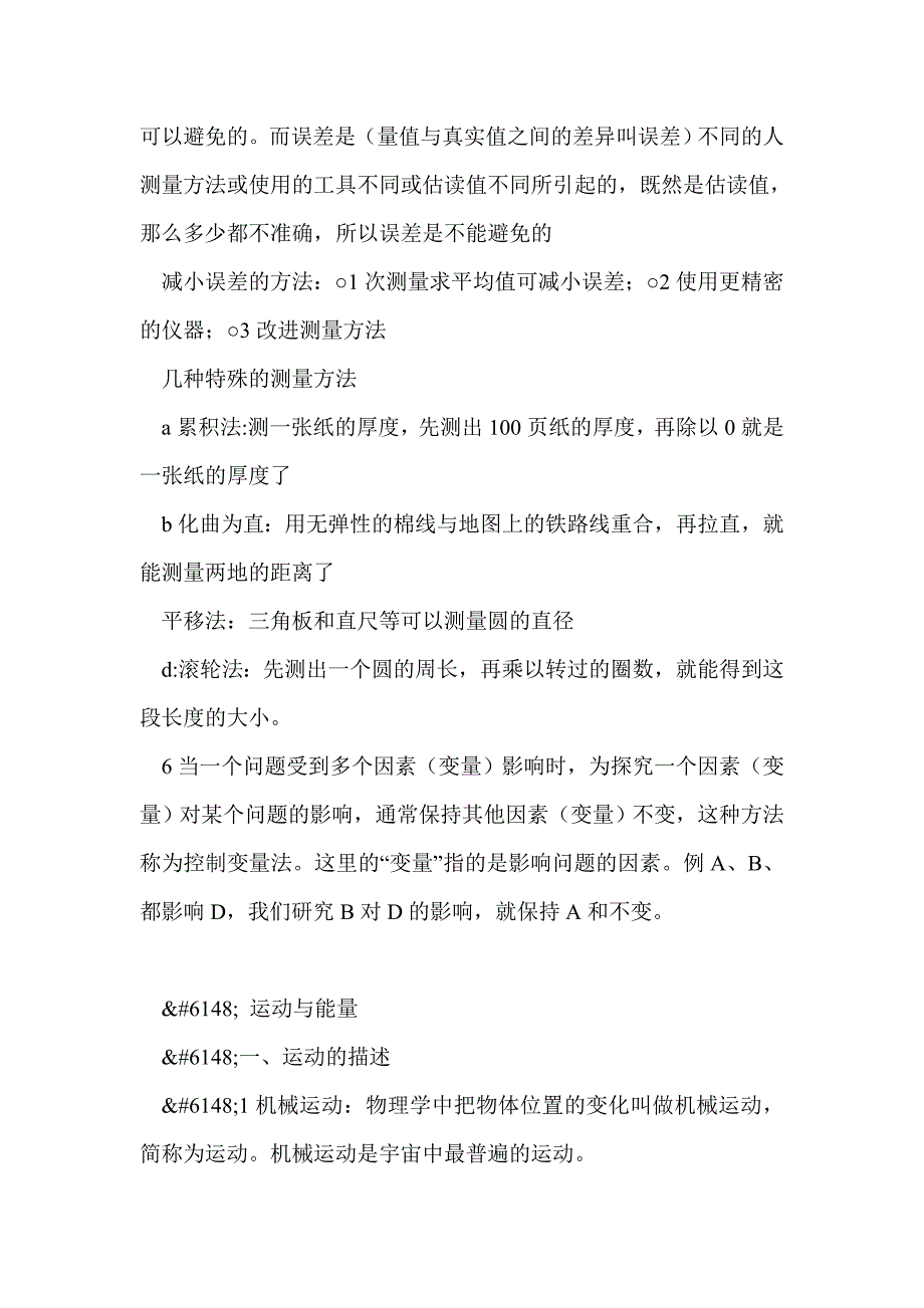 2014届中考物理知识点——八年级物理上册知识点_第3页