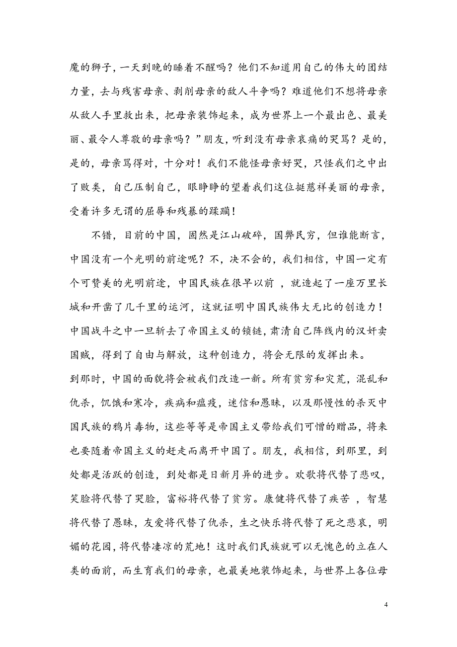 陕西省教育系统红色经典诵读活动比赛推荐篇目_第4页