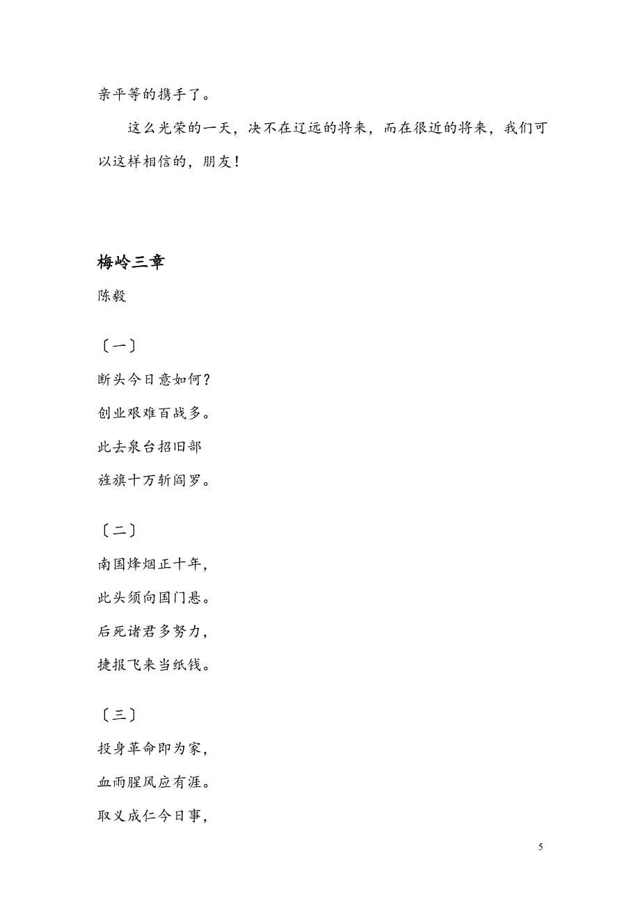 陕西省教育系统红色经典诵读活动比赛推荐篇目_第5页