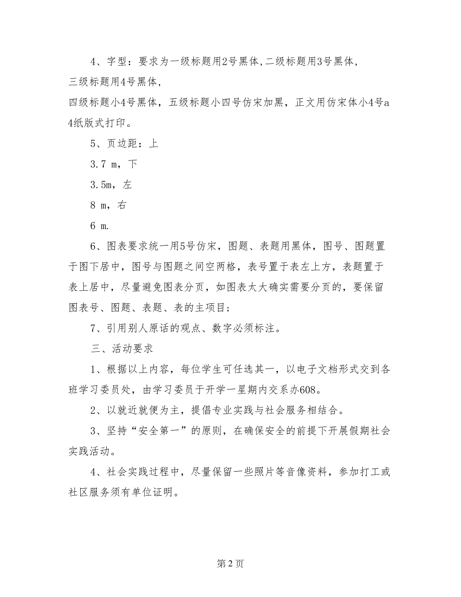 2017年寒假大学生社会实践活动策划方案_第2页