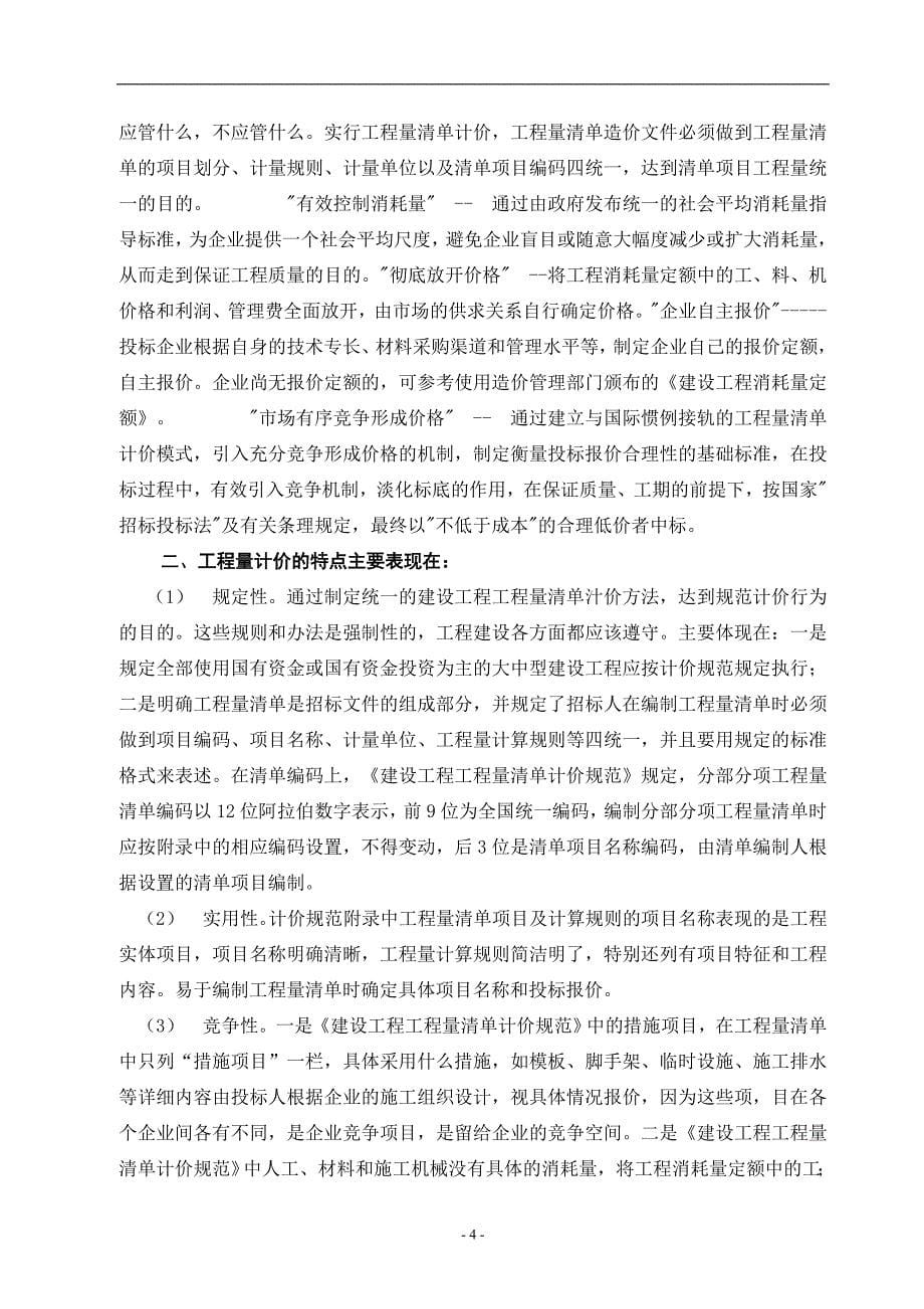 毕业论文-石屏供电有限公司龙武镇供电所投标文件编制_第5页