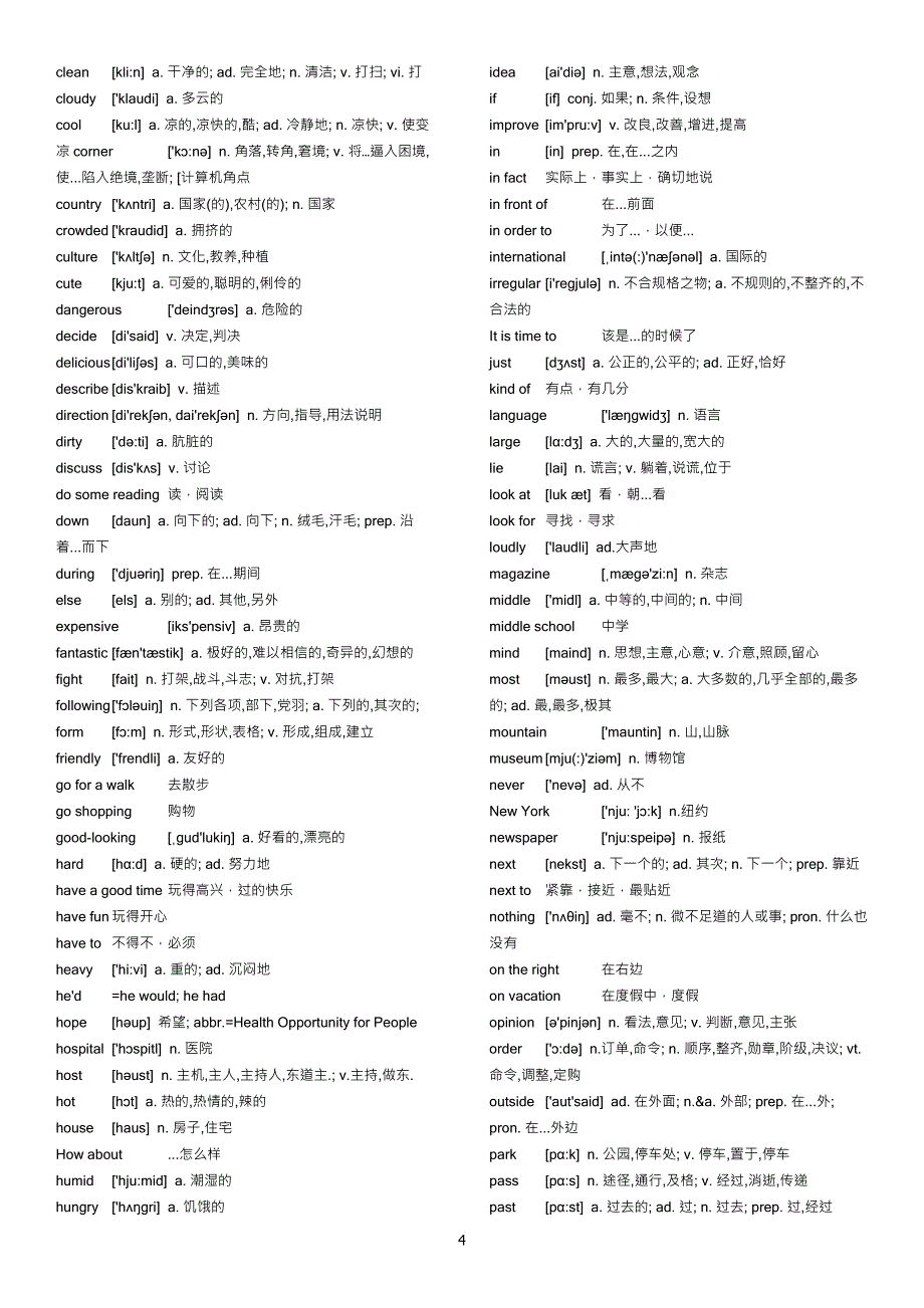 高考英语必背基础词汇(带音标word版)_第4页