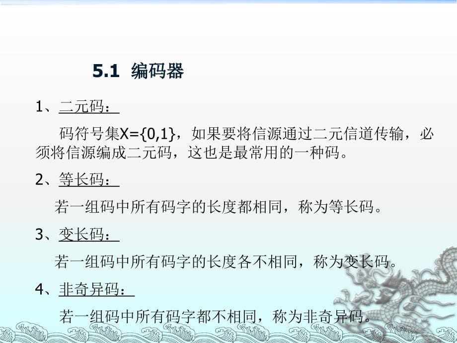 无失真信源编码定理_第5页