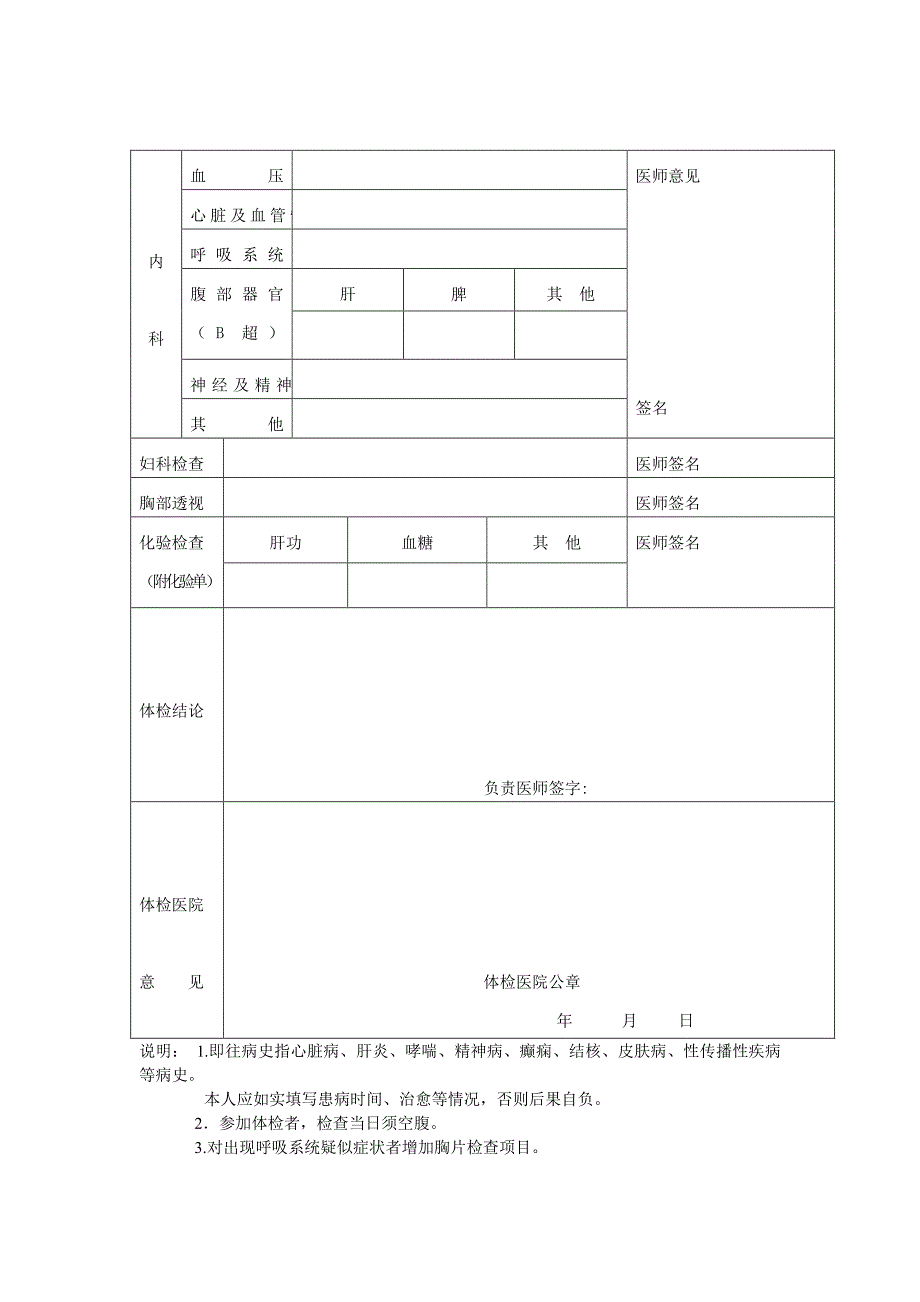 黑龙江省申请教师资格人员体检表_第2页