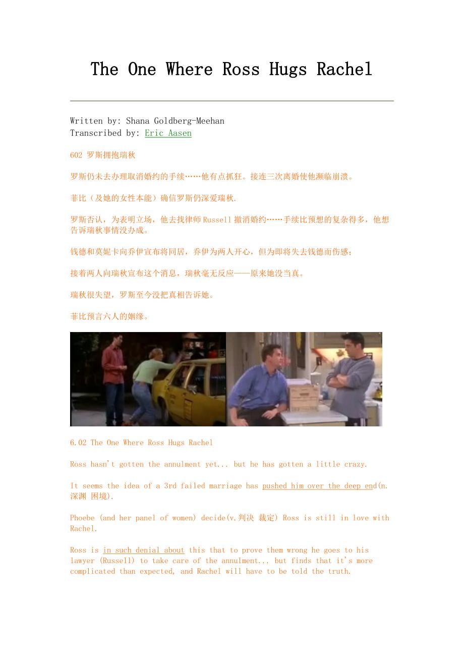 老友记笔记 【602】the one where ross hugs rachel_第1页