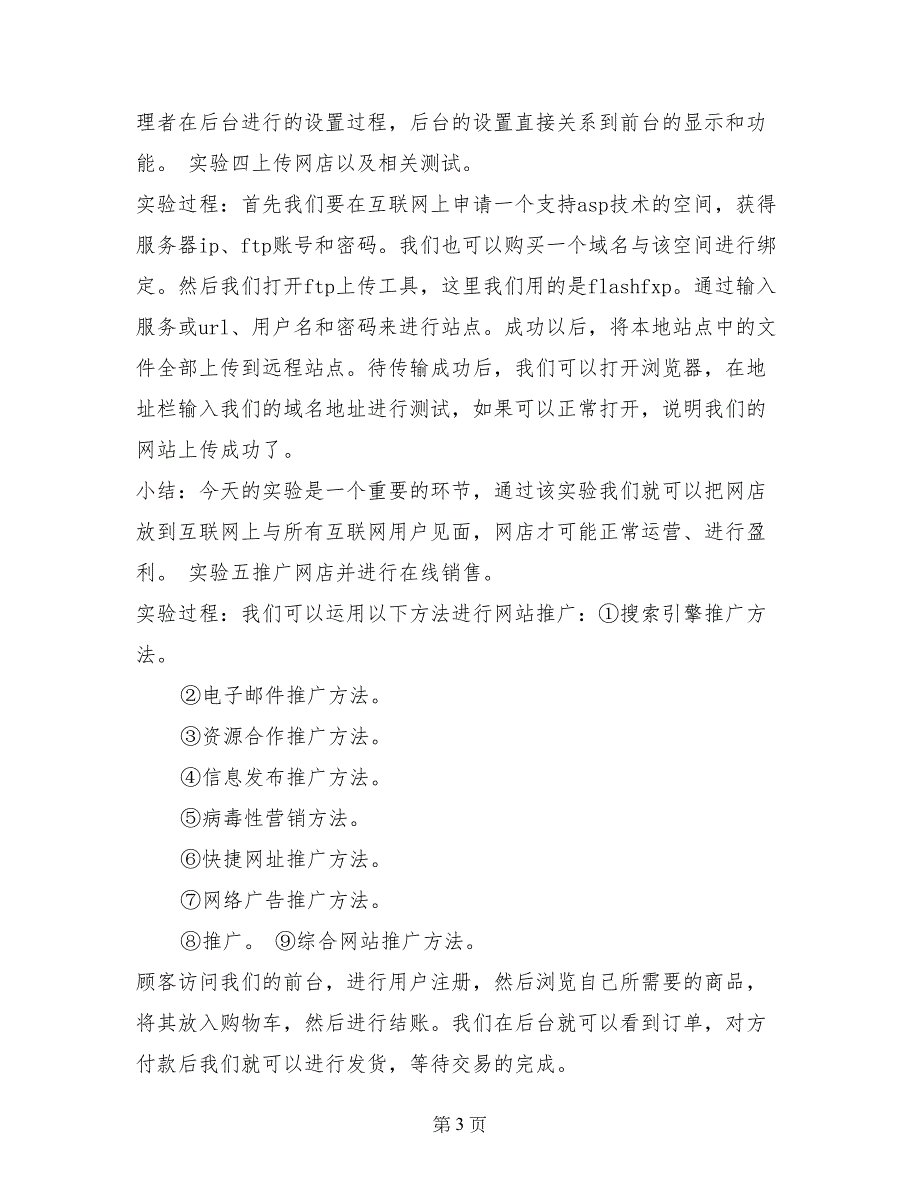 电子商务模拟实习报告_第3页