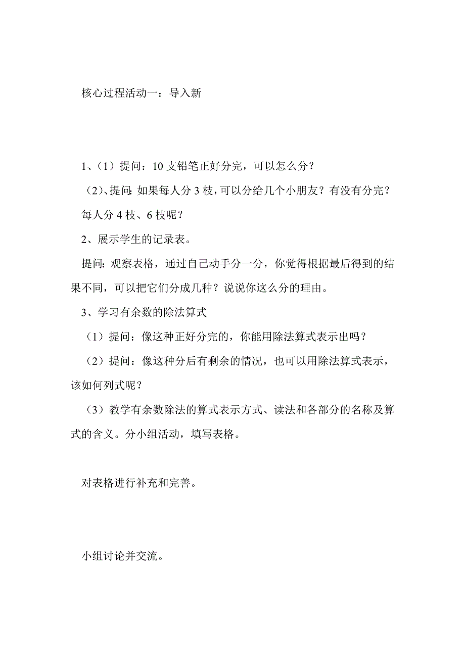 2015二年级下册数学第一单元教学设计（苏教版）_第2页