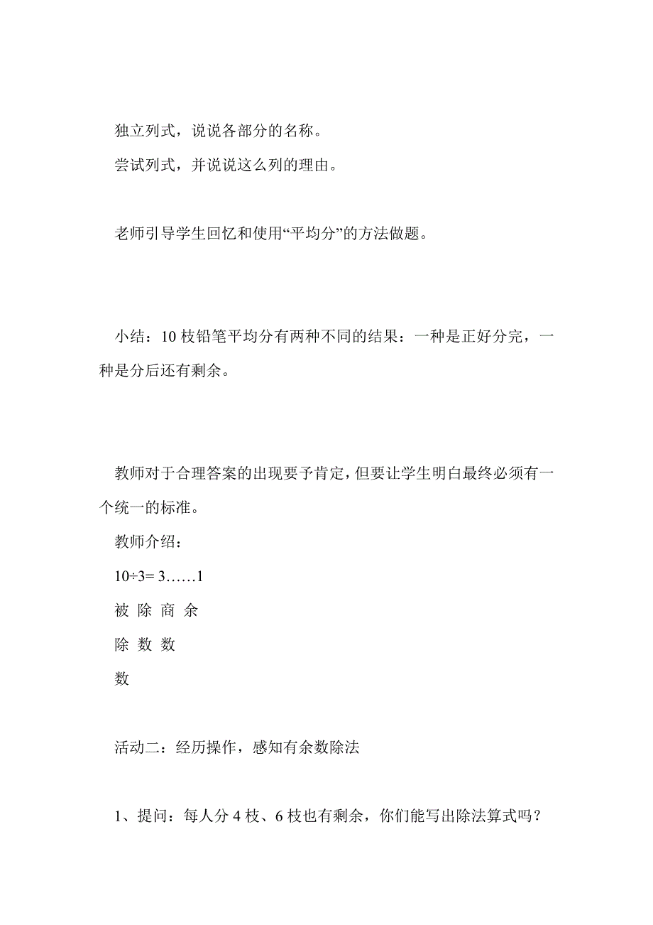 2015二年级下册数学第一单元教学设计（苏教版）_第3页