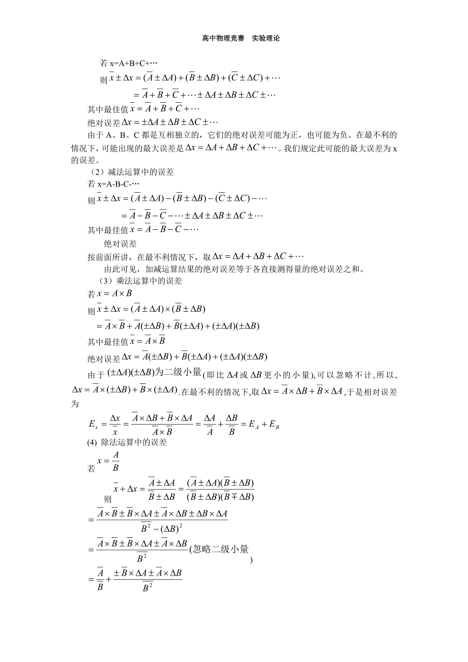 高中物理竞赛辅导 实验理论_第4页