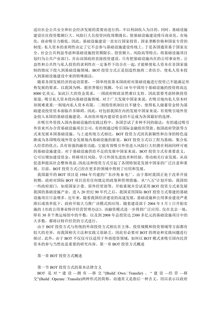 国际投融资法的新发展bot法律问题研究_第2页