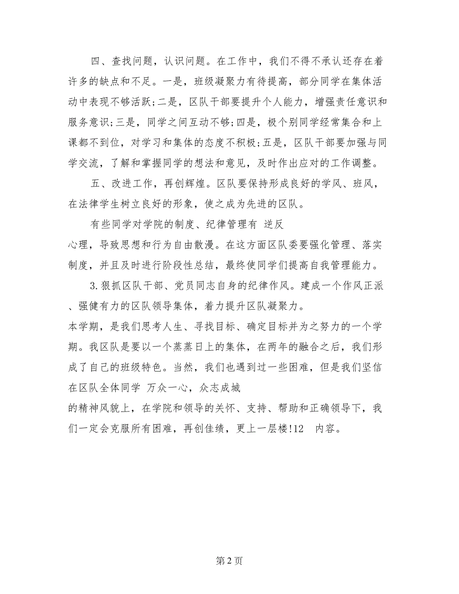 2017年大学学校党支部半年工作个人工作总结范文_第2页