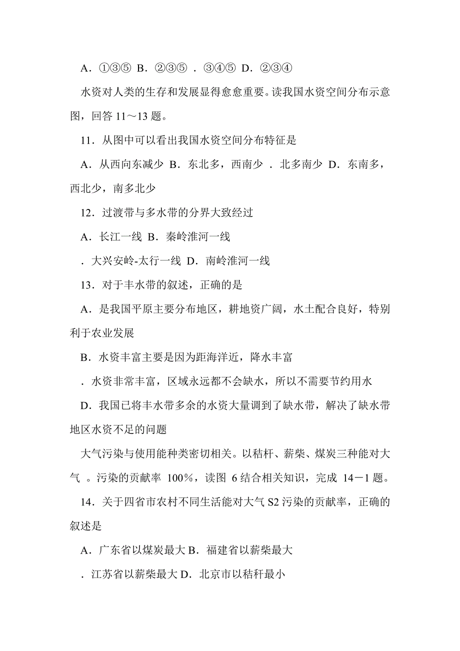 八年级地理上册第三章单元试题_第3页