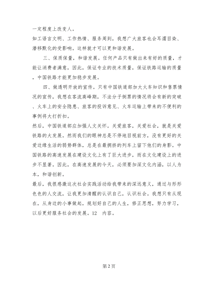 铁路社会实践实习报告_第2页