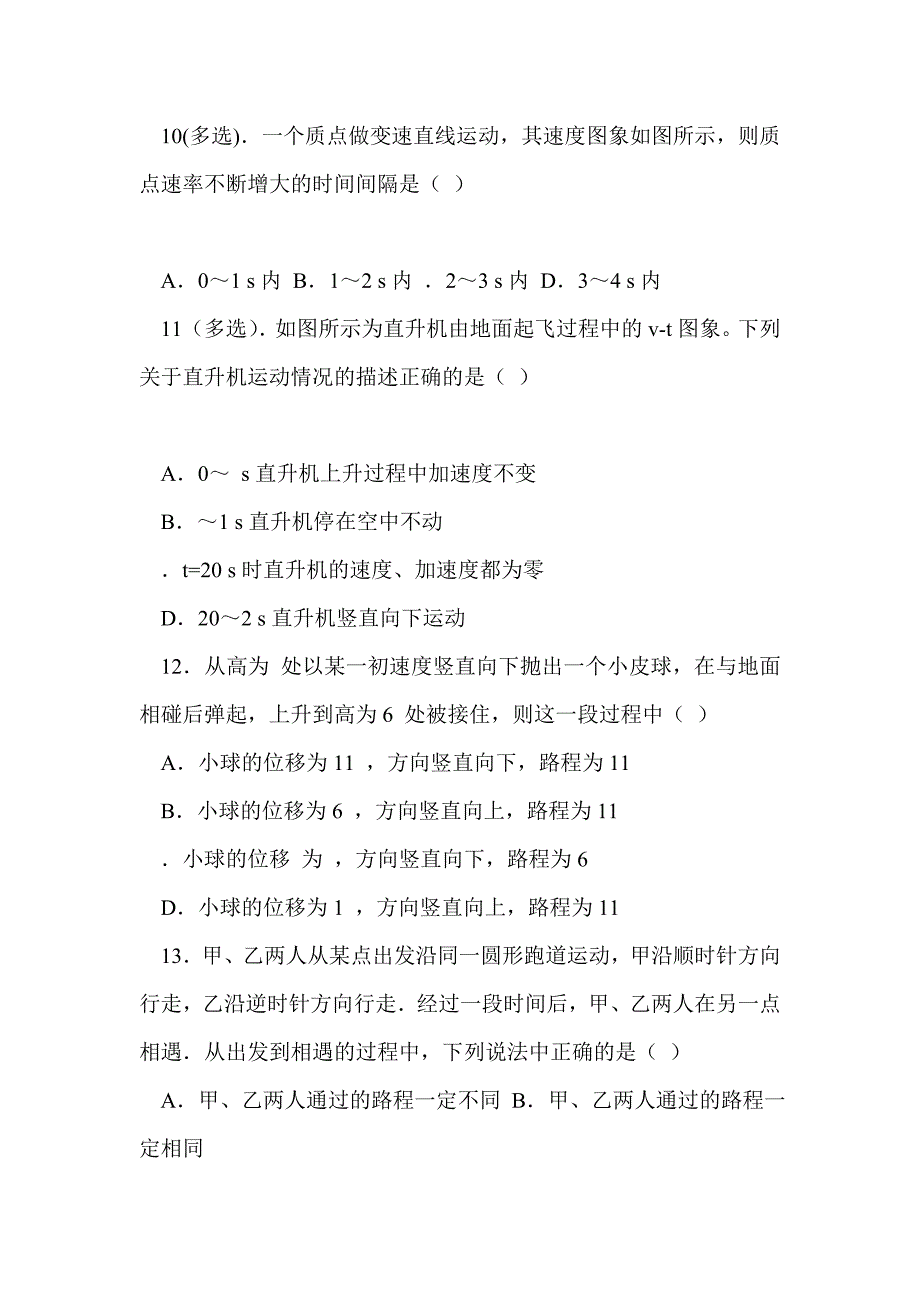 2016年高一物理上册第一次月考试卷（附答案）_第4页