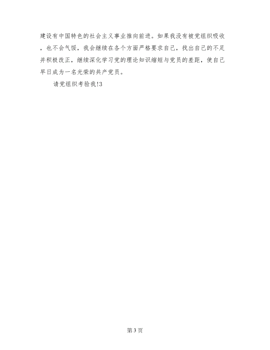 2017年6月入党积极分子自传_第3页