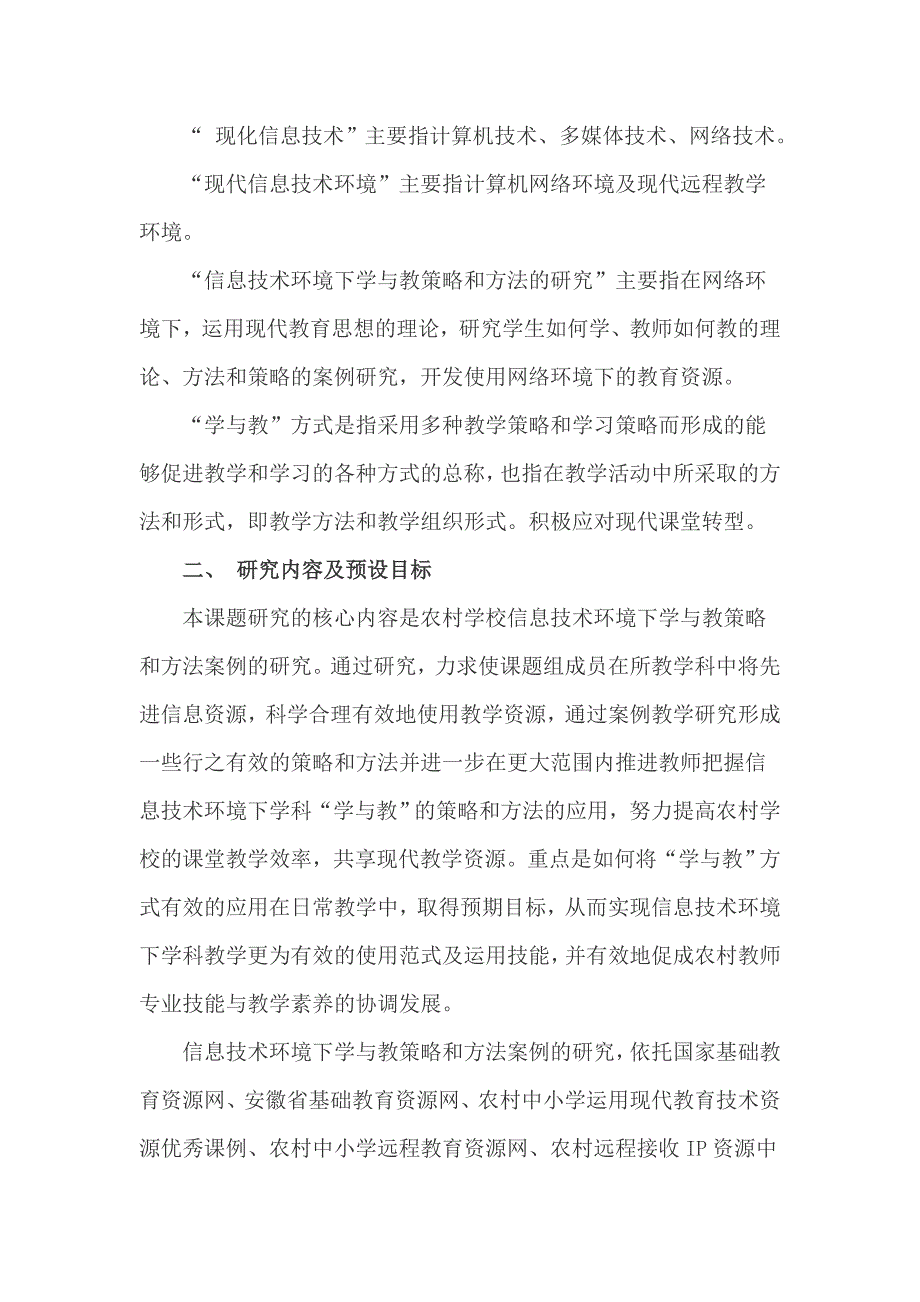 信息技术环境下学与教有效策略和方法的研究的开题报告_第3页