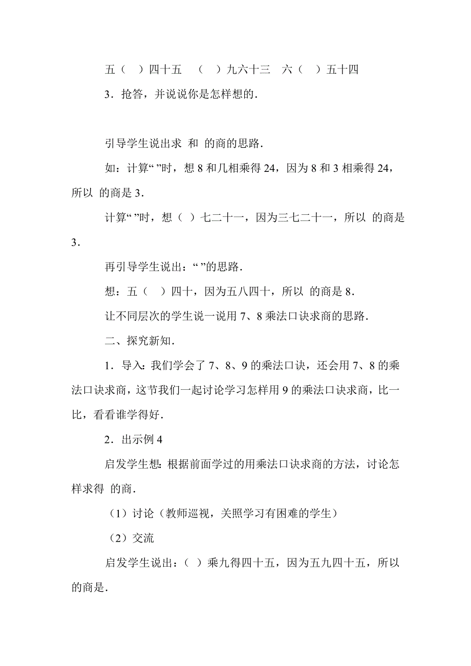 数学教案－用9的乘法口诀求商_第2页