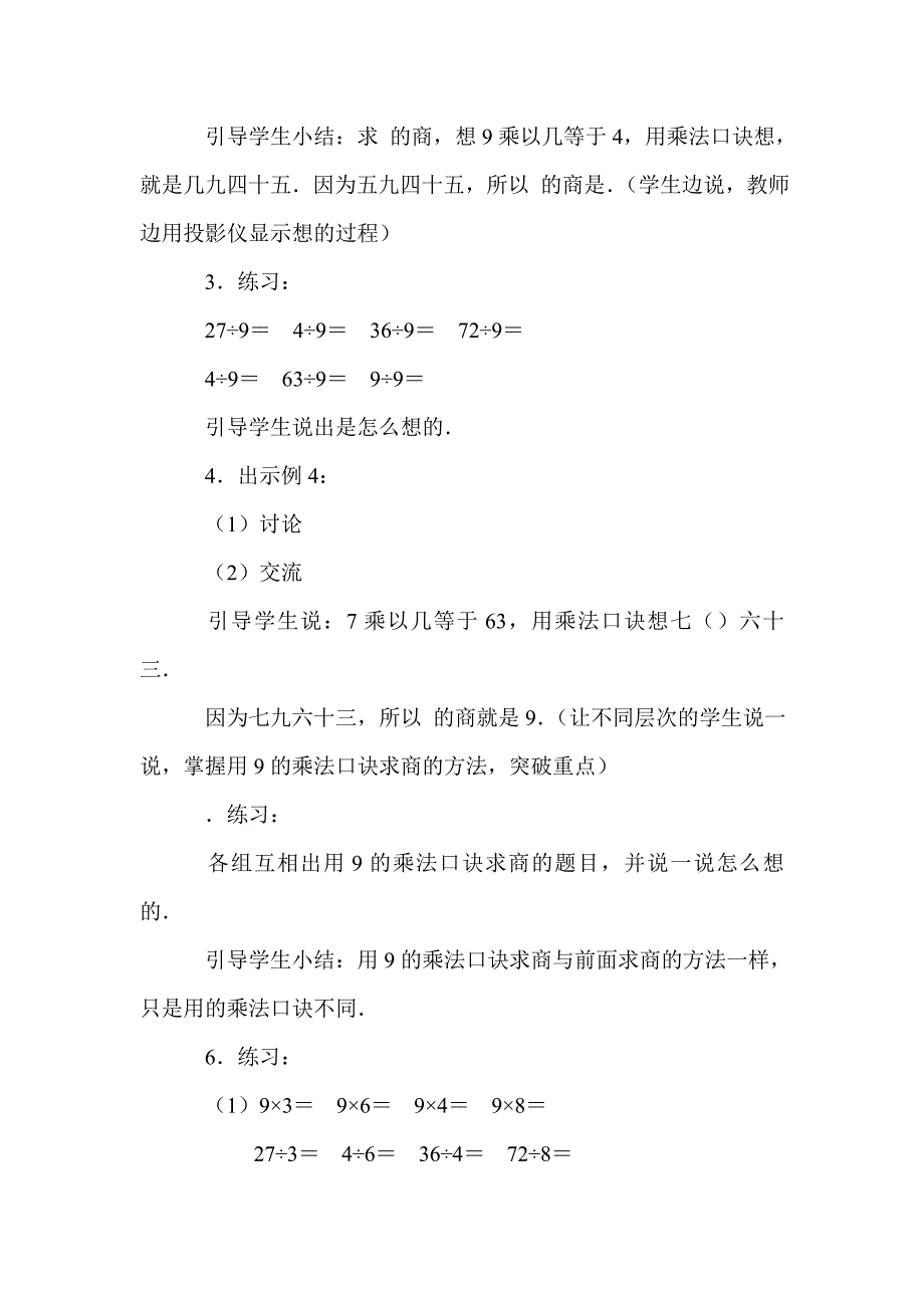 数学教案－用9的乘法口诀求商_第3页