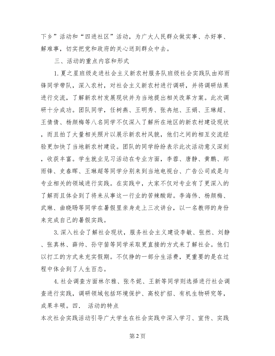 2017广电班寒假班级社会实践个人总结_第2页