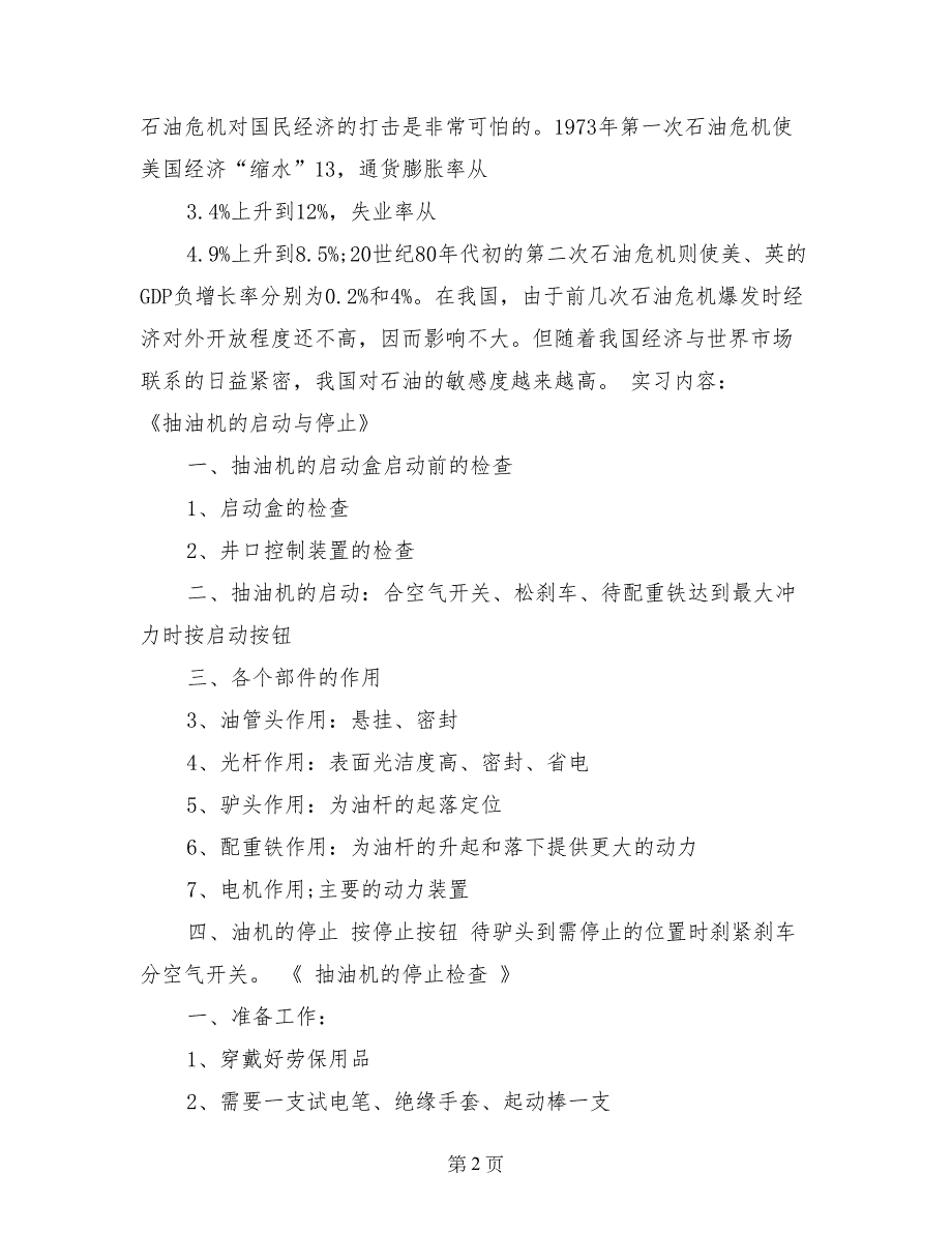 石油工程技术专业实习报告范文_第2页