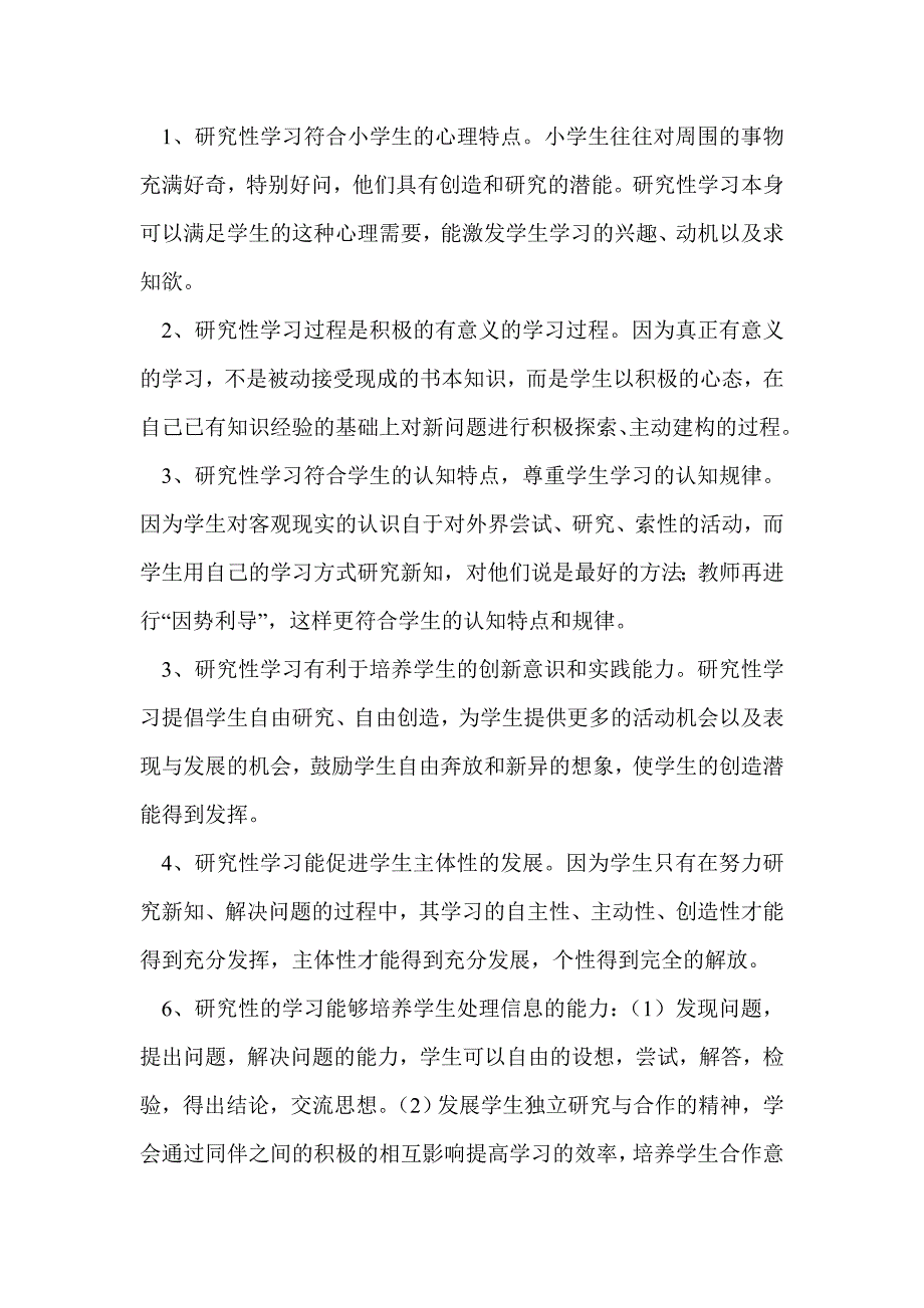 数学教育创新研究性论文_第2页