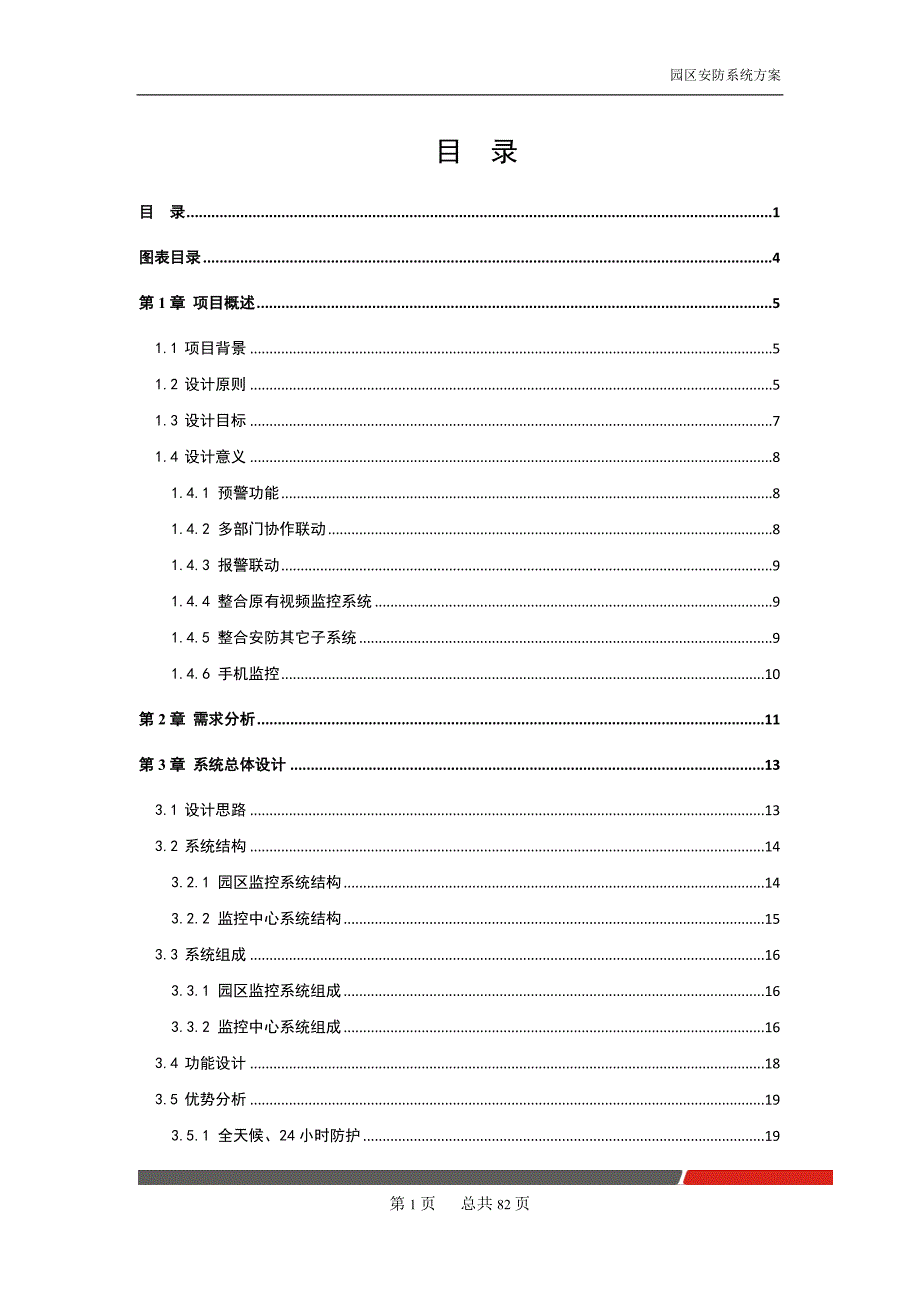 园区安防系统_第2页