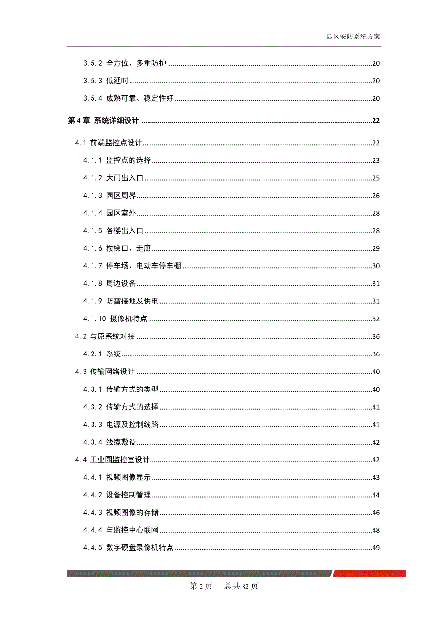 园区安防系统_第3页