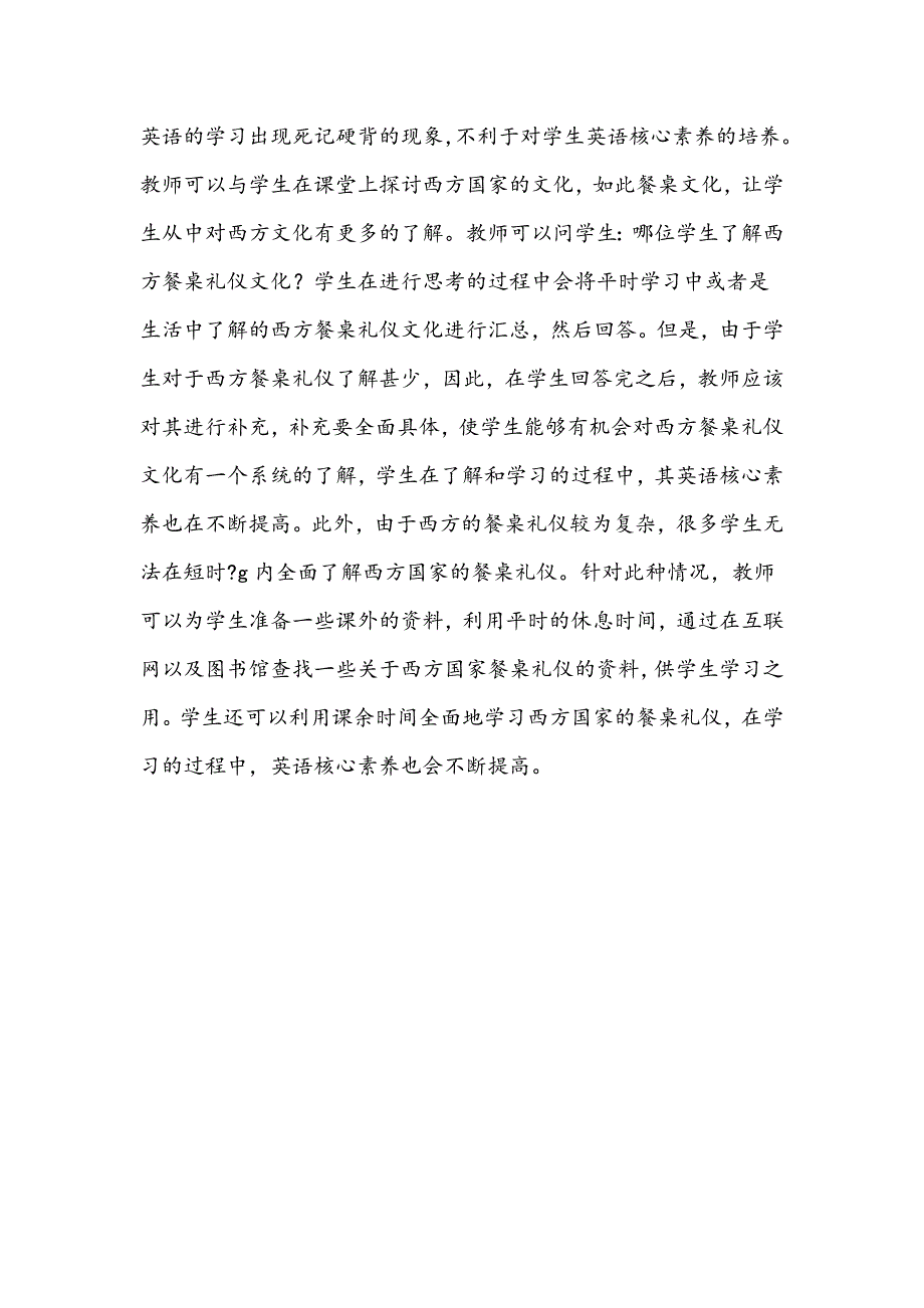 浅谈初中学生英语学科素养的培养途径_第4页