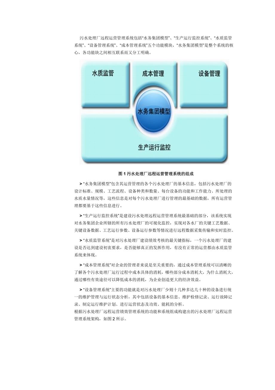 组态王污水处理厂远程运营管理系统解决方案_第3页