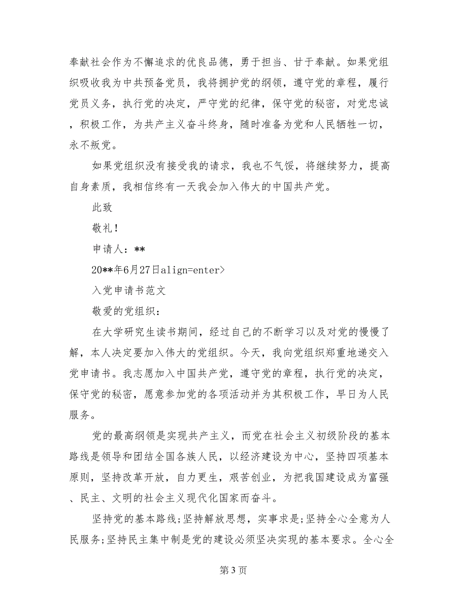 2017年6月精选入党申请书模板_第3页