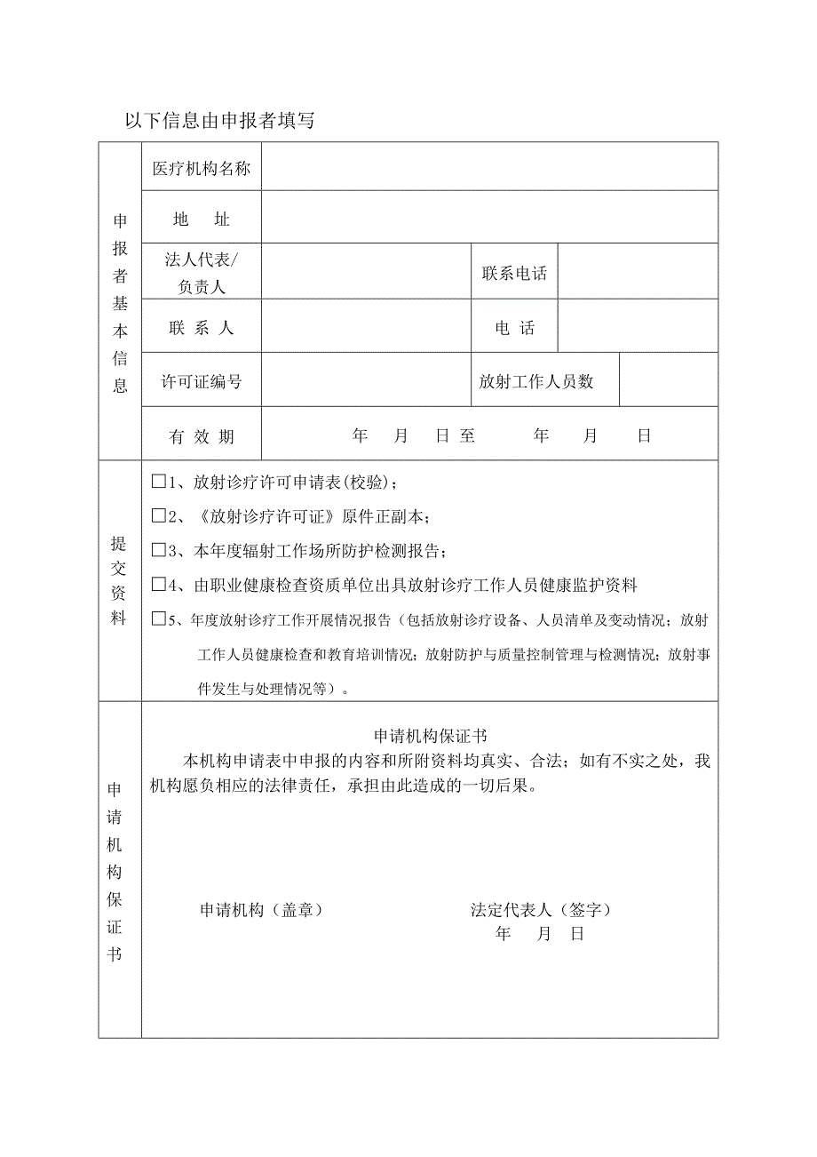 海口市放射诊疗（校验）_第2页