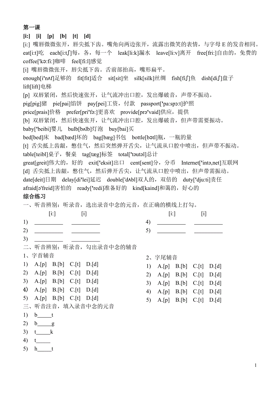 音标-元音辅音一起(学员版)_第1页