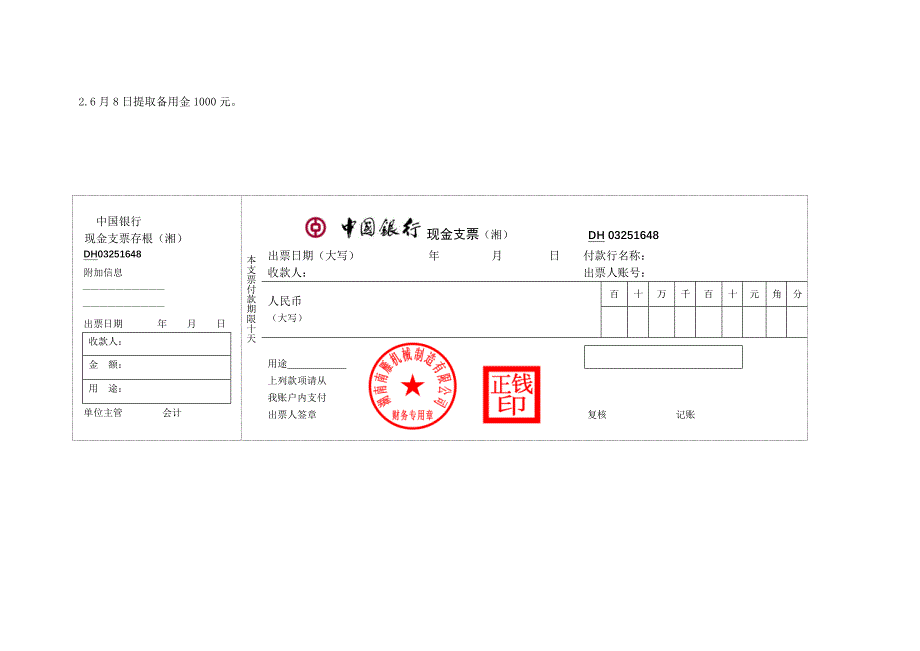 13饲料加工------手工试卷_第4页