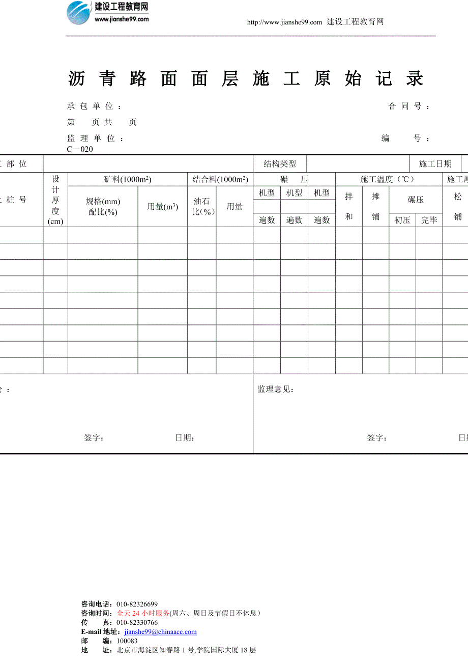 沥青路面面层施工原始记录_第1页