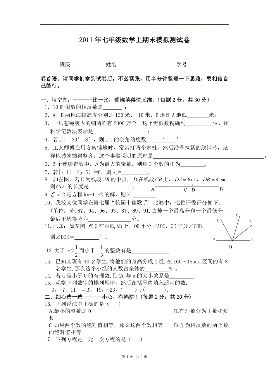 2011年七年级数学上期末模拟测试卷_第1页