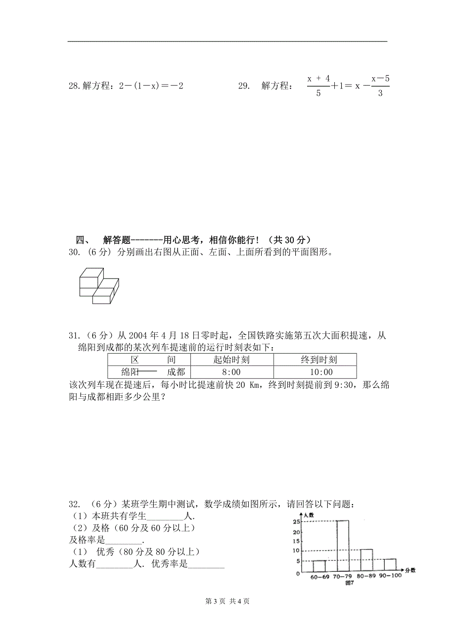 2011年七年级数学上期末模拟测试卷_第3页