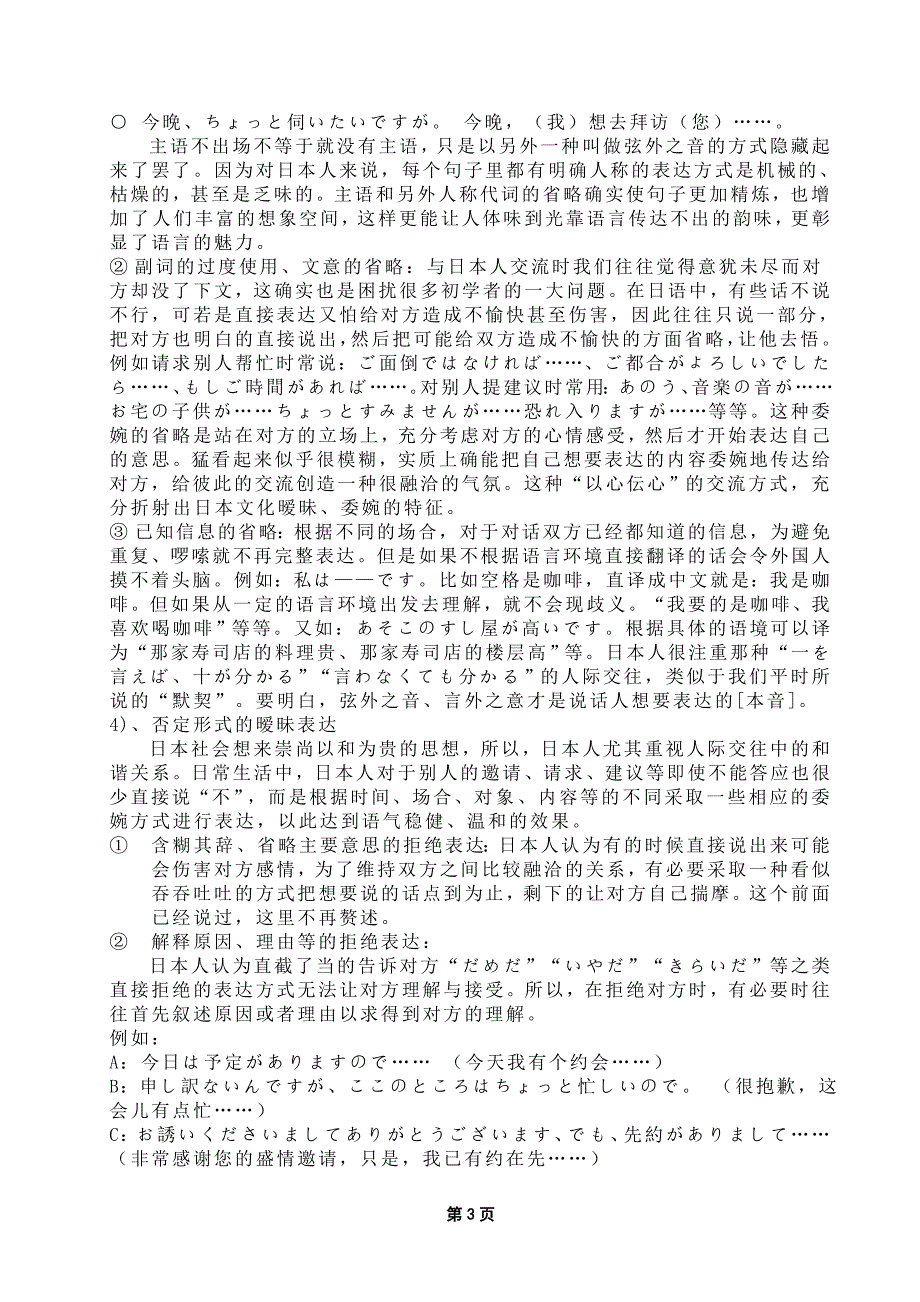 从日语的暧昧性看日本人  日语专业毕业论文_第3页