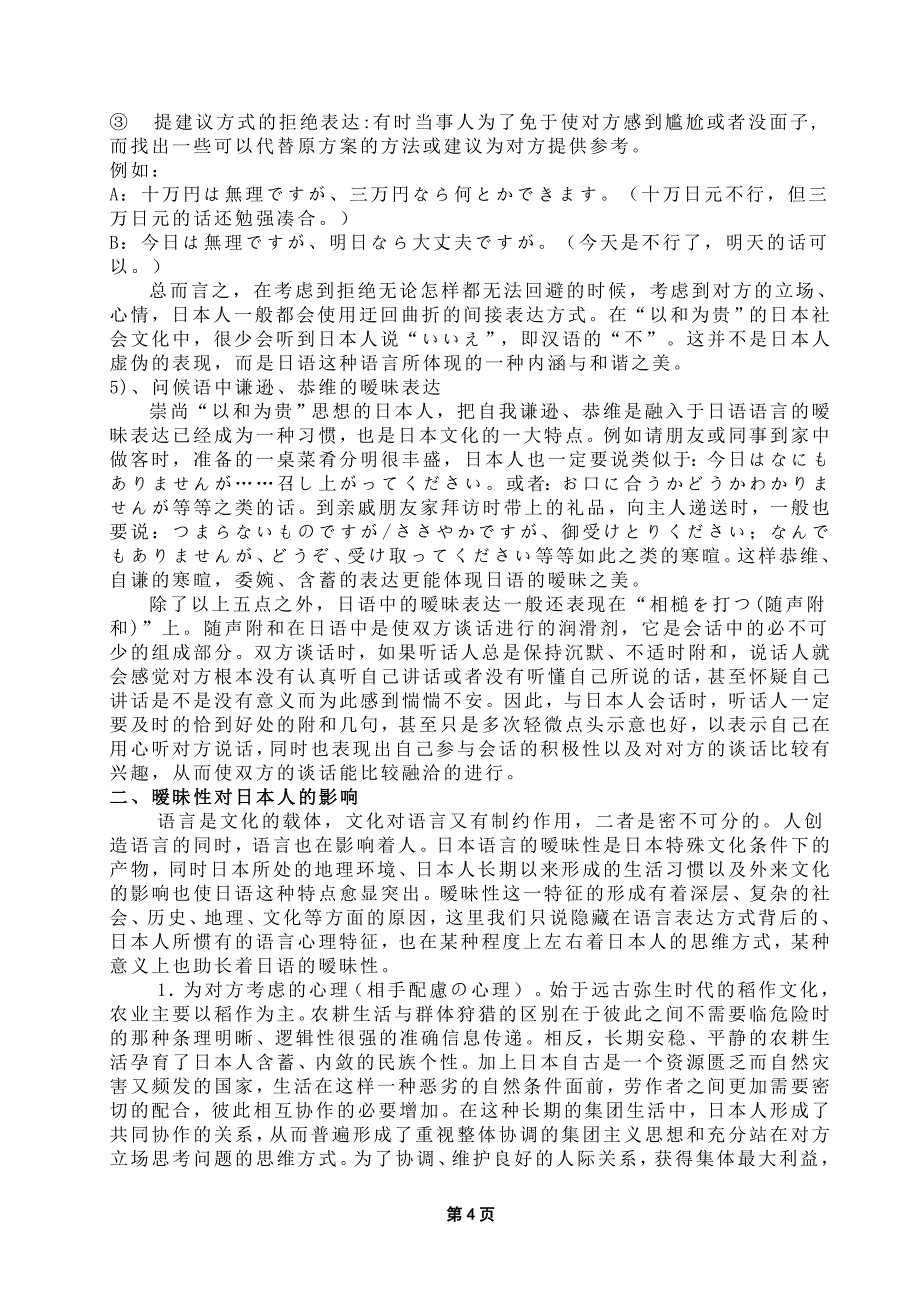 从日语的暧昧性看日本人  日语专业毕业论文_第4页