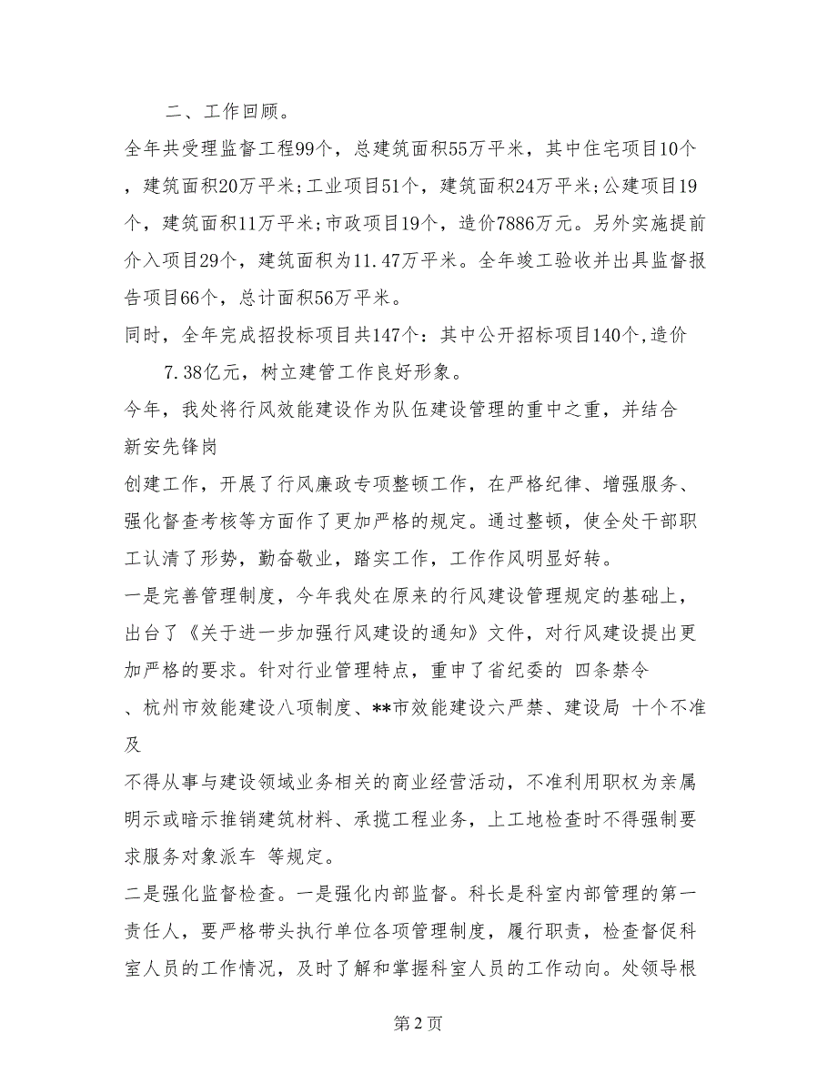 2017年8月市建筑业管理处述职述廉报告范文_第2页