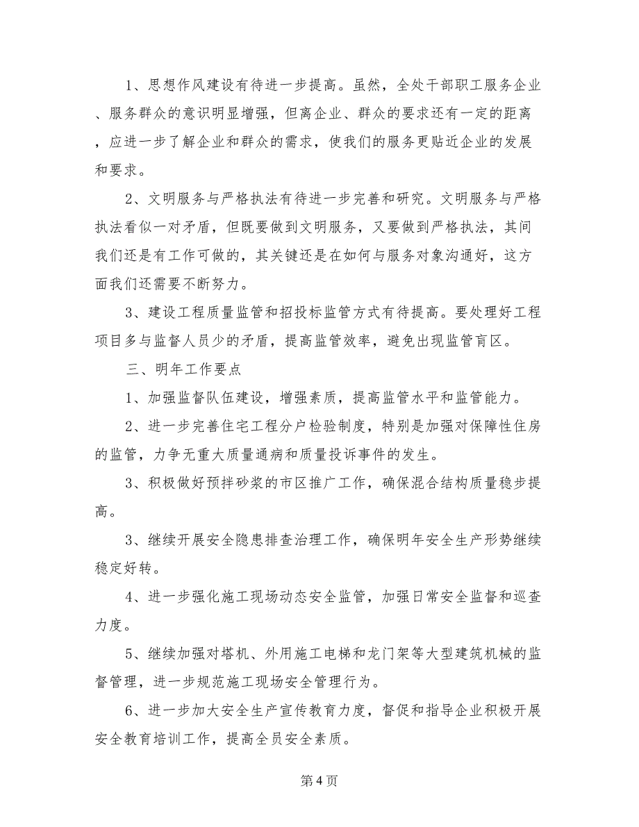 2017年8月市建筑业管理处述职述廉报告范文_第4页