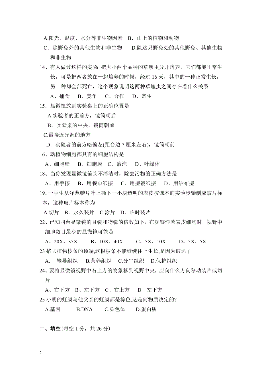 初中科学七年级生物上册期中试卷附试题说明参考答案_第2页