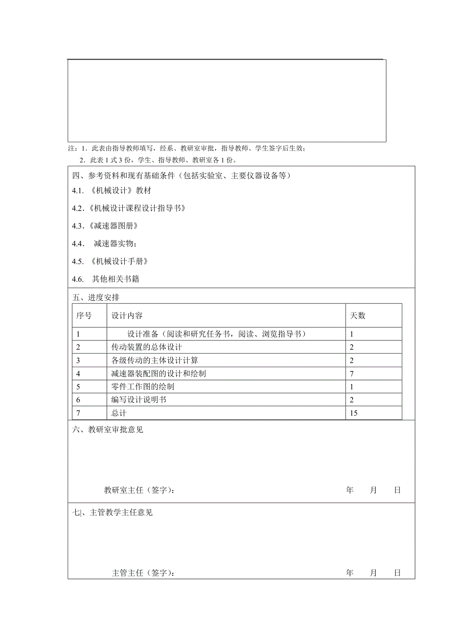 V带传动二级圆柱斜齿轮减速器设计说明书_第2页