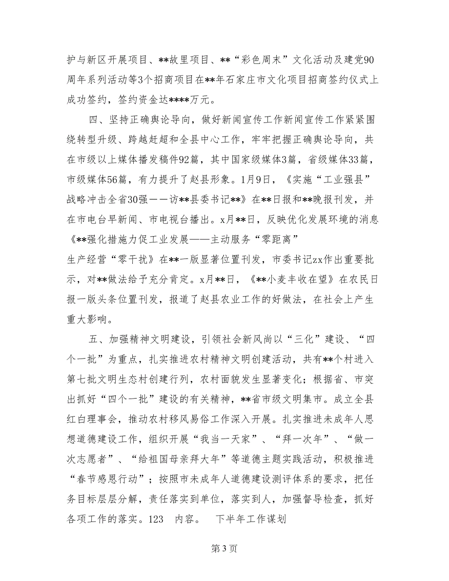 2017年宣传部上半年工作总结及下半年工作计划_第3页