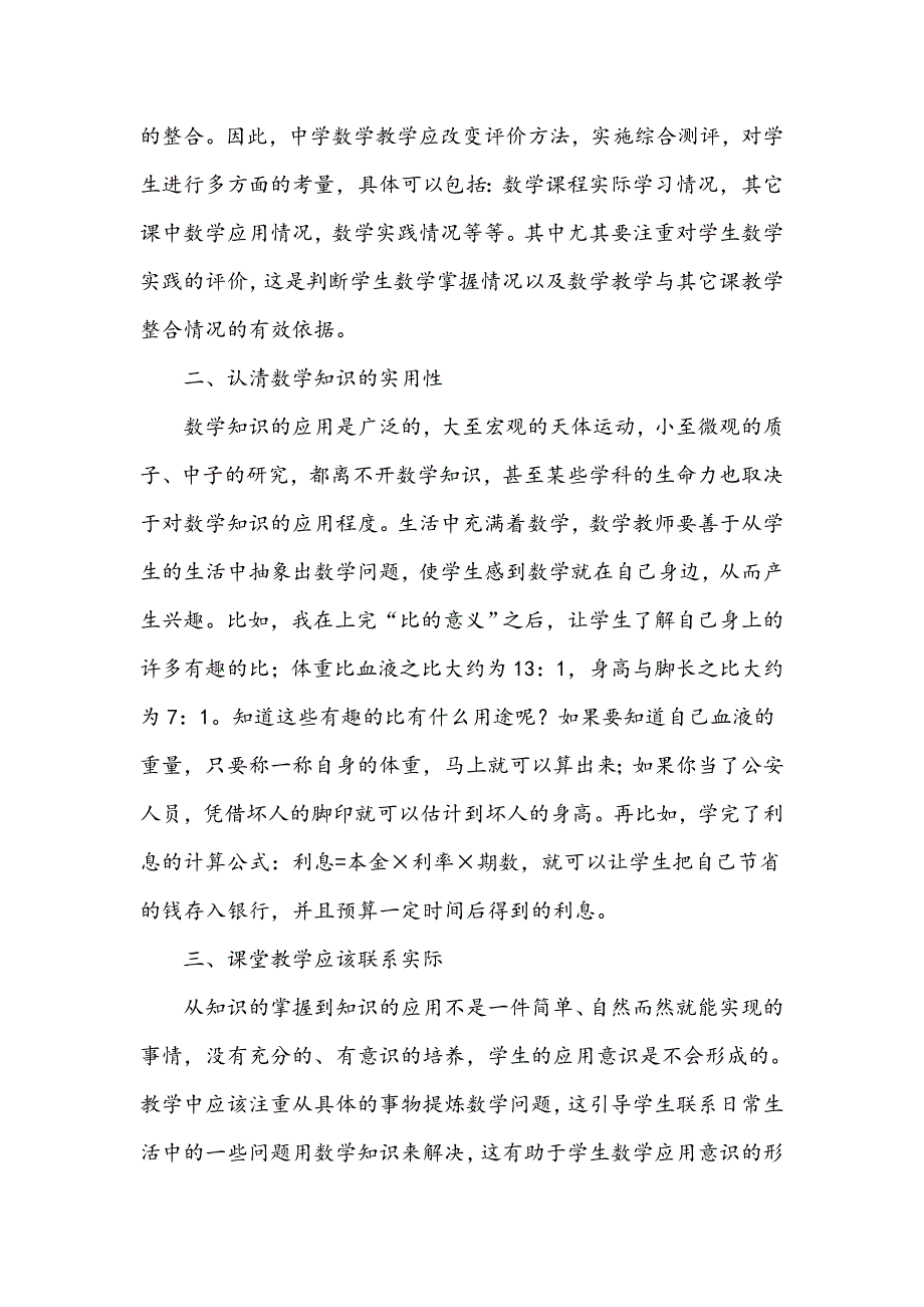 把数学“嫁”出去_第2页