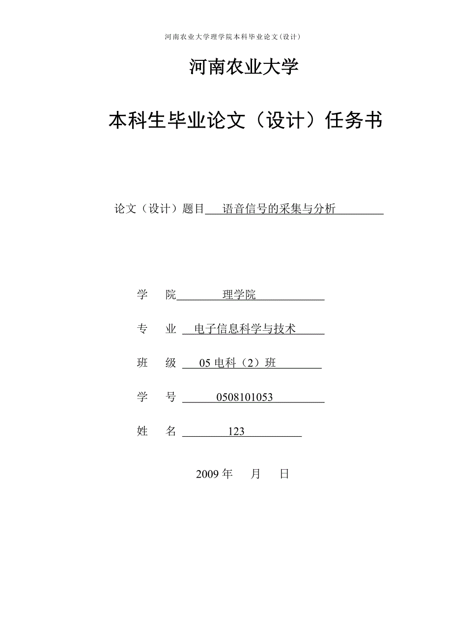 基于MATLAB语音信号采集与分析的毕业论文设计_第1页